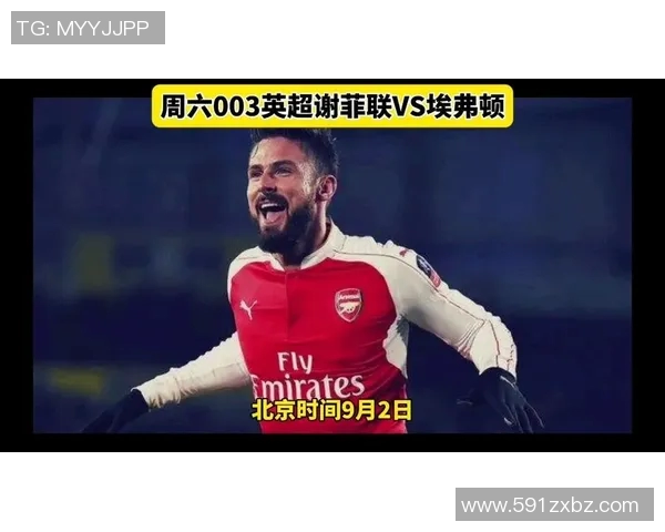 英超激战谢菲联迎战埃弗顿双方全力争胜争夺宝贵积分