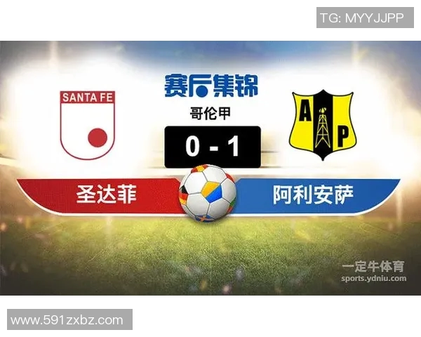 阿利安萨与圣塔菲的激烈对决揭示足球战术与团队精神的较量 阿利安萨与圣塔菲的激烈对决揭示足球战术与团队精神的较量