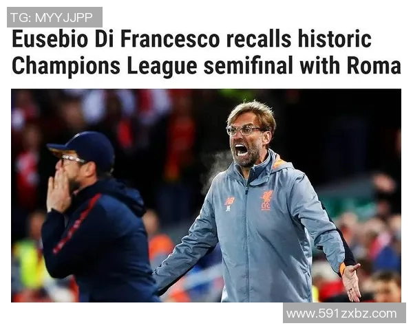 2018年利物浦与罗马精彩对决回放全程回顾与分析 2018年利物浦与罗马精彩对决回放全程回顾与分析